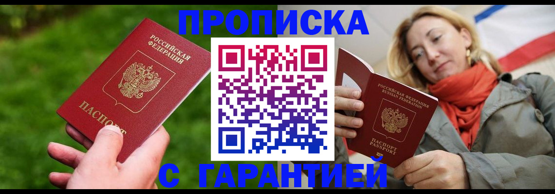 прописка ребенка в Калачинске