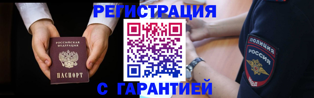 прописка от собственника в Калачинске