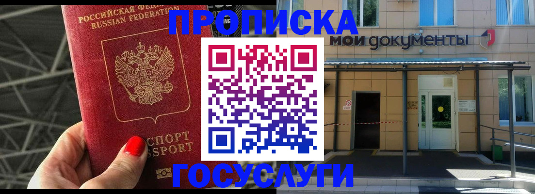 временная регистрация в Калачинске